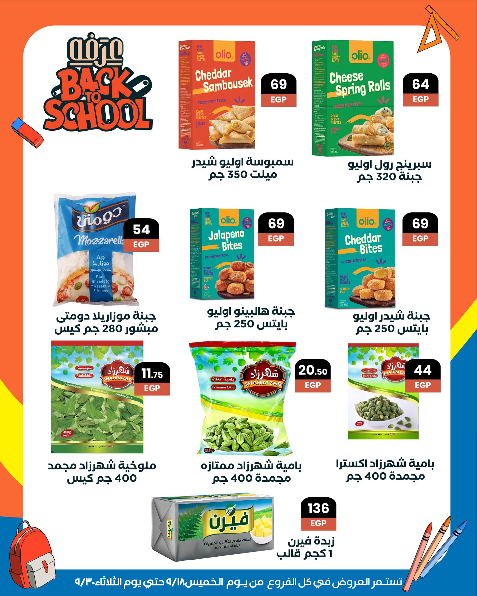 arafa-market offers from 18sep to 5sep 2025 عروض عرفة ماركت من 18 سبتمبر حتى 5 سبتمبر 2025 صفحة رقم 28